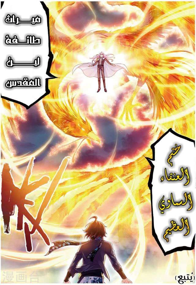 صفحة 25 — Wu Dong Qian Kun الفصل 85