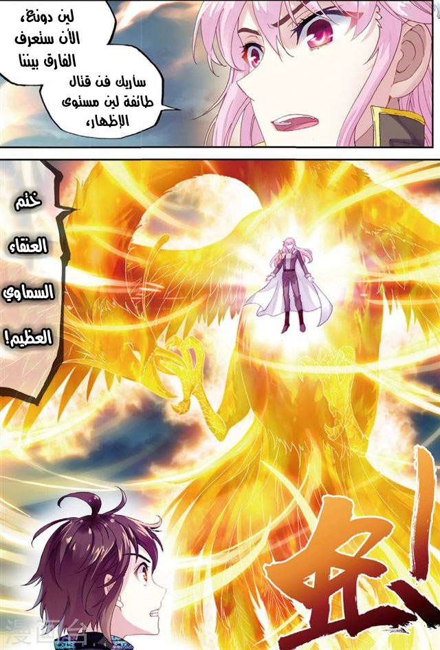 صفحة 3 — Wu Dong Qian Kun الفصل 86