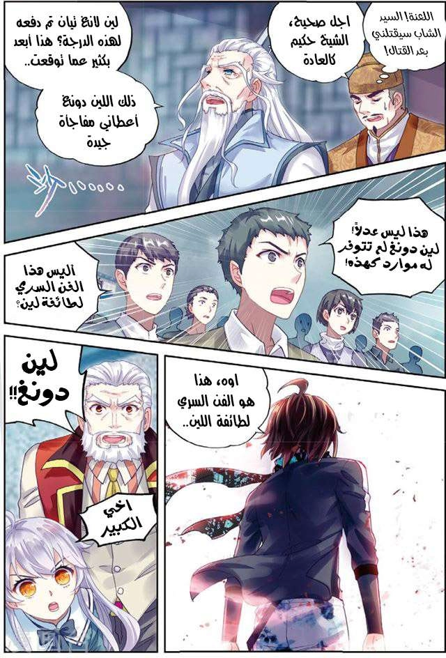 صفحة 4 — Wu Dong Qian Kun الفصل 86