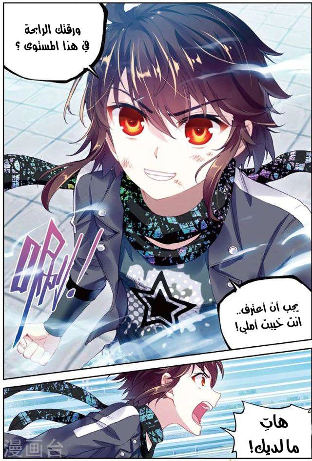 صفحة 5 — Wu Dong Qian Kun الفصل 86