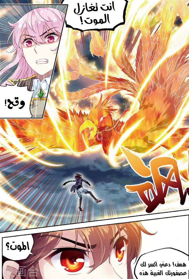 صفحة 6 — Wu Dong Qian Kun الفصل 86