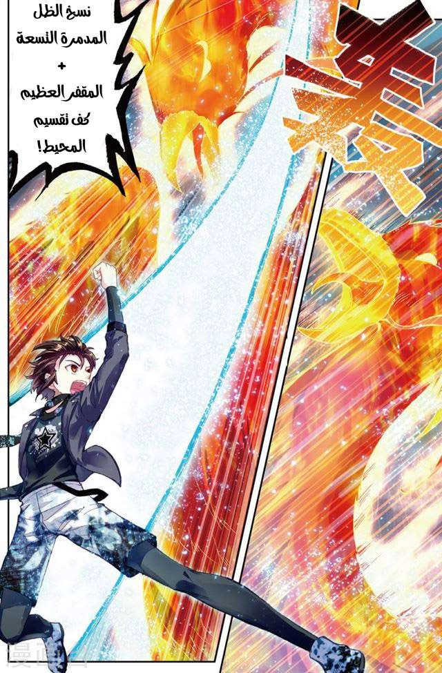 صفحة 7 — Wu Dong Qian Kun الفصل 86