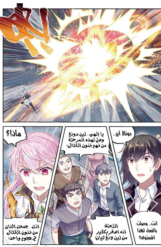 صفحة 8 — Wu Dong Qian Kun الفصل 86