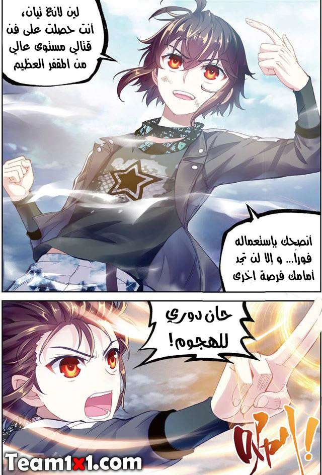 صفحة 9 — Wu Dong Qian Kun الفصل 86