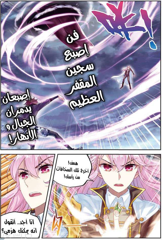 صفحة 11 — Wu Dong Qian Kun الفصل 86