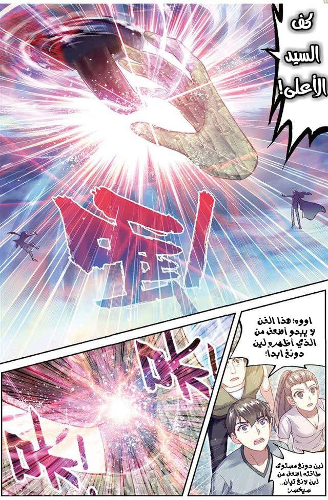 صفحة 12 — Wu Dong Qian Kun الفصل 86