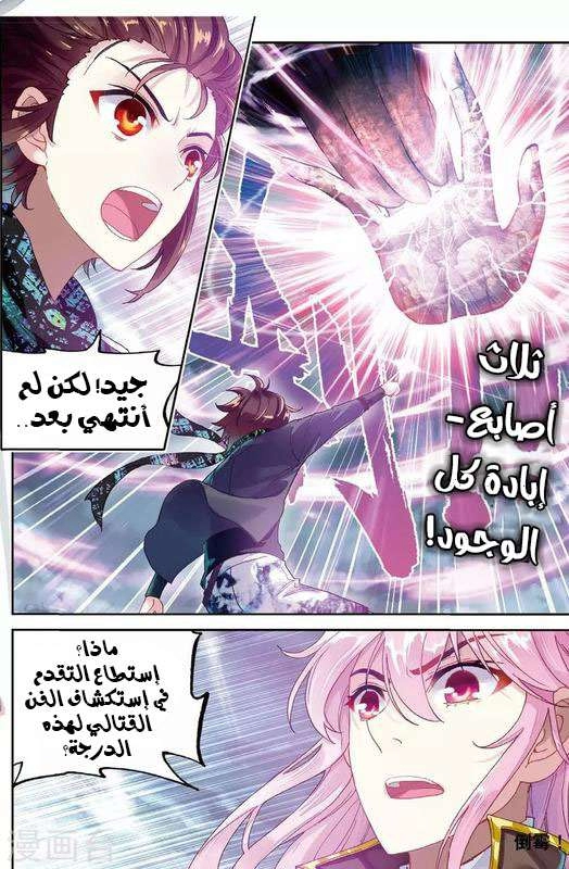 صفحة 13 — Wu Dong Qian Kun الفصل 86