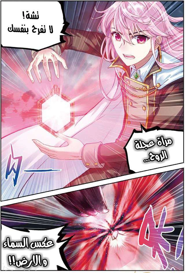 صفحة 14 — Wu Dong Qian Kun الفصل 86