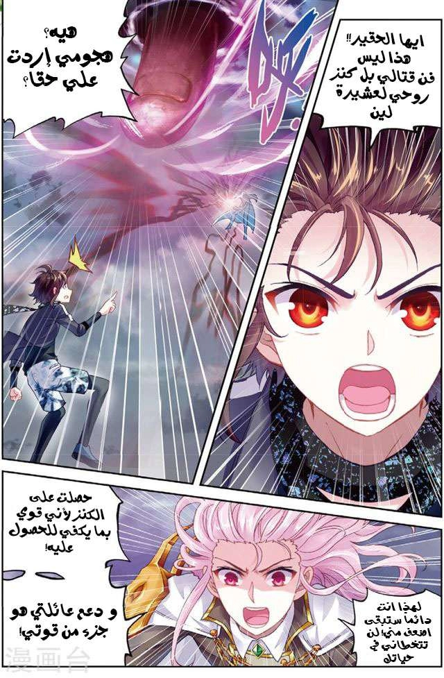 صفحة 15 — Wu Dong Qian Kun الفصل 86