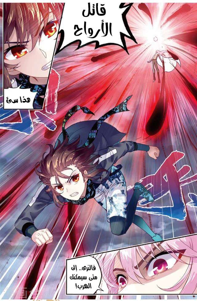 صفحة 17 — Wu Dong Qian Kun الفصل 86