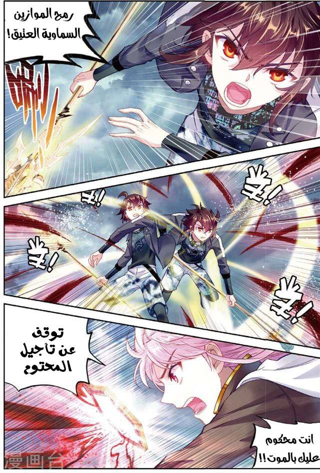 صفحة 18 — Wu Dong Qian Kun الفصل 86