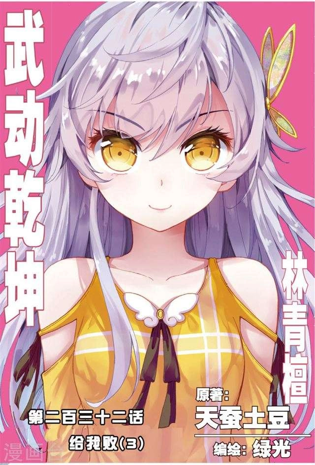 صفحة 19 — Wu Dong Qian Kun الفصل 86