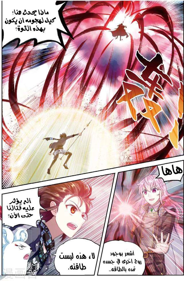 صفحة 20 — Wu Dong Qian Kun الفصل 86