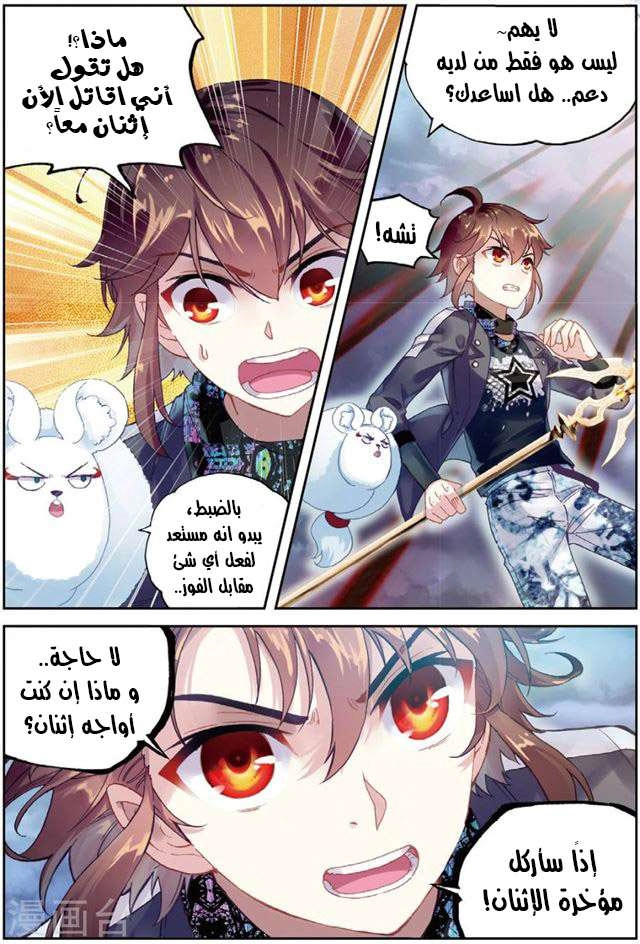 صفحة 21 — Wu Dong Qian Kun الفصل 86