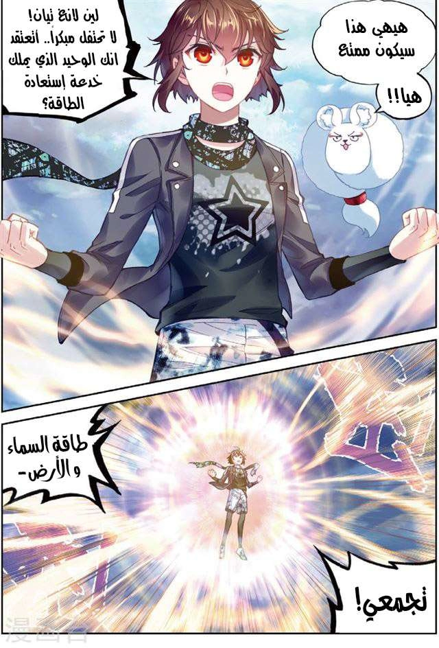 صفحة 22 — Wu Dong Qian Kun الفصل 86