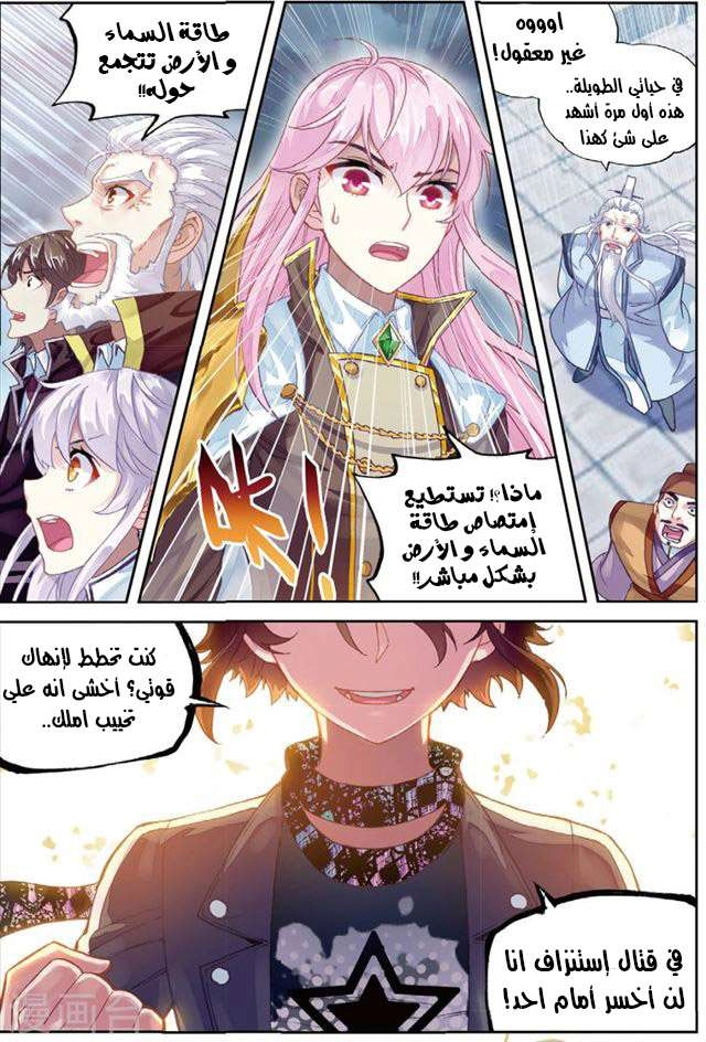 صفحة 23 — Wu Dong Qian Kun الفصل 86