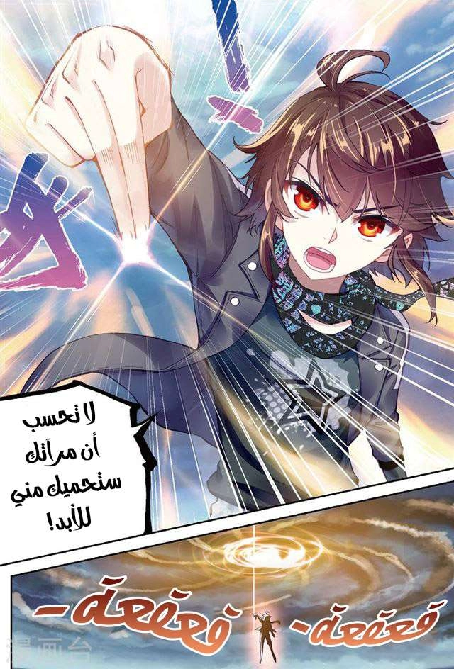 صفحة 24 — Wu Dong Qian Kun الفصل 86