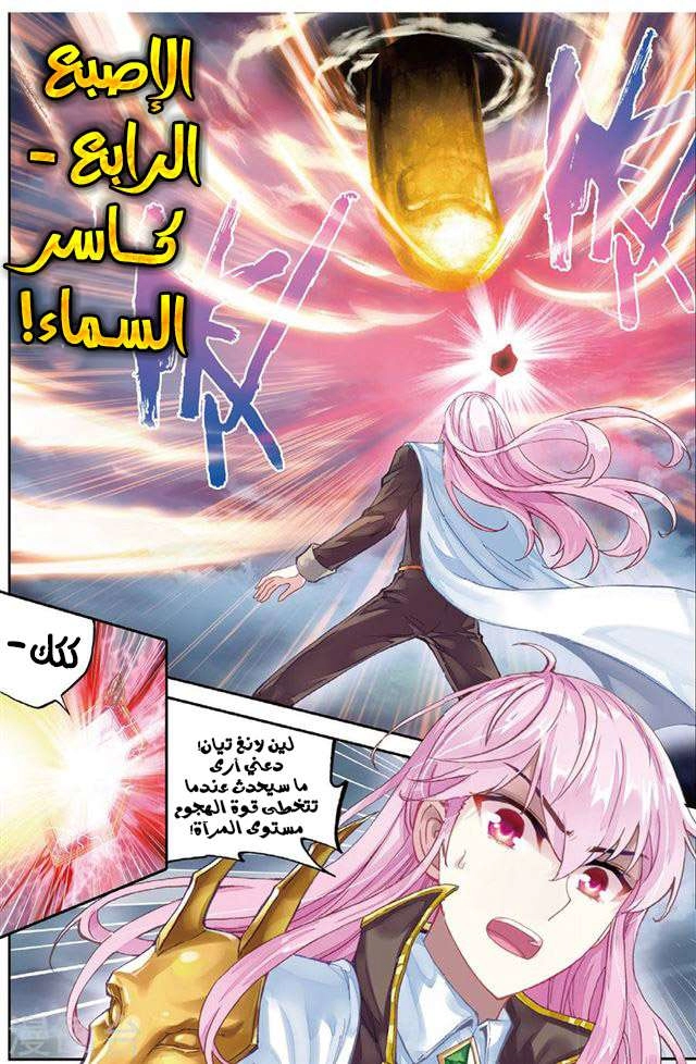 صفحة 25 — Wu Dong Qian Kun الفصل 86