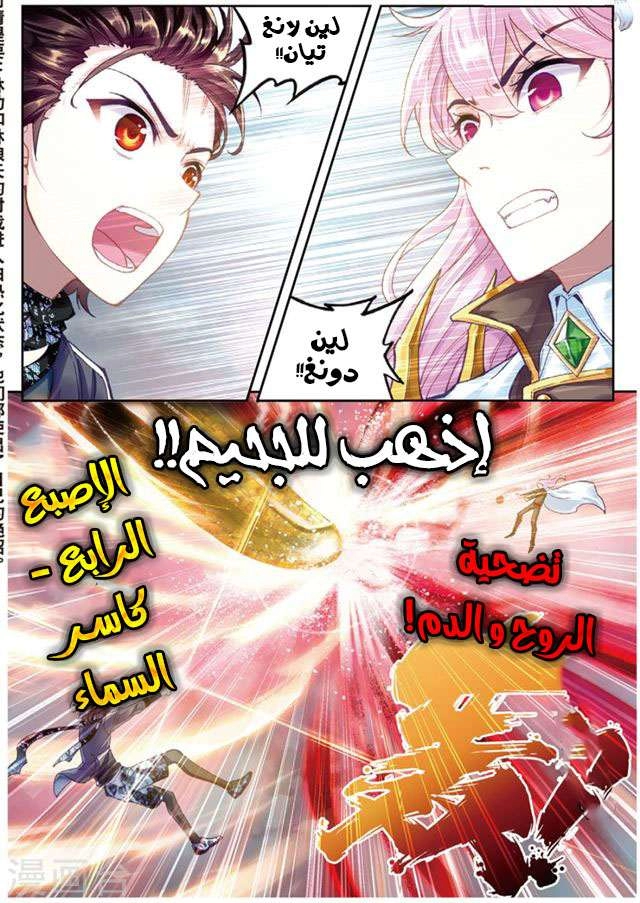 صفحة 3 — Wu Dong Qian Kun الفصل 87