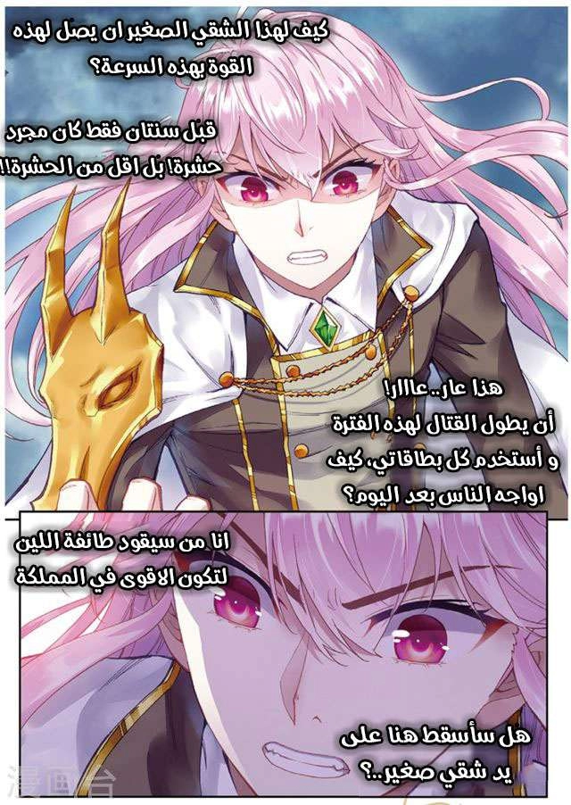 صفحة 5 — Wu Dong Qian Kun الفصل 87