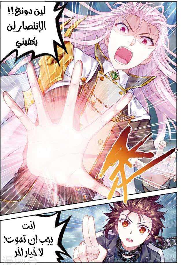 صفحة 6 — Wu Dong Qian Kun الفصل 87