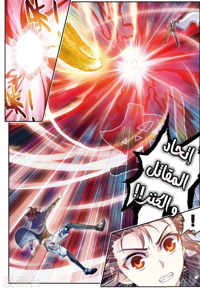 صفحة 7 — Wu Dong Qian Kun الفصل 87