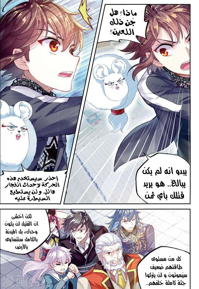 صفحة 8 — Wu Dong Qian Kun الفصل 87