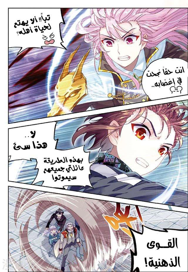 صفحة 9 — Wu Dong Qian Kun الفصل 87