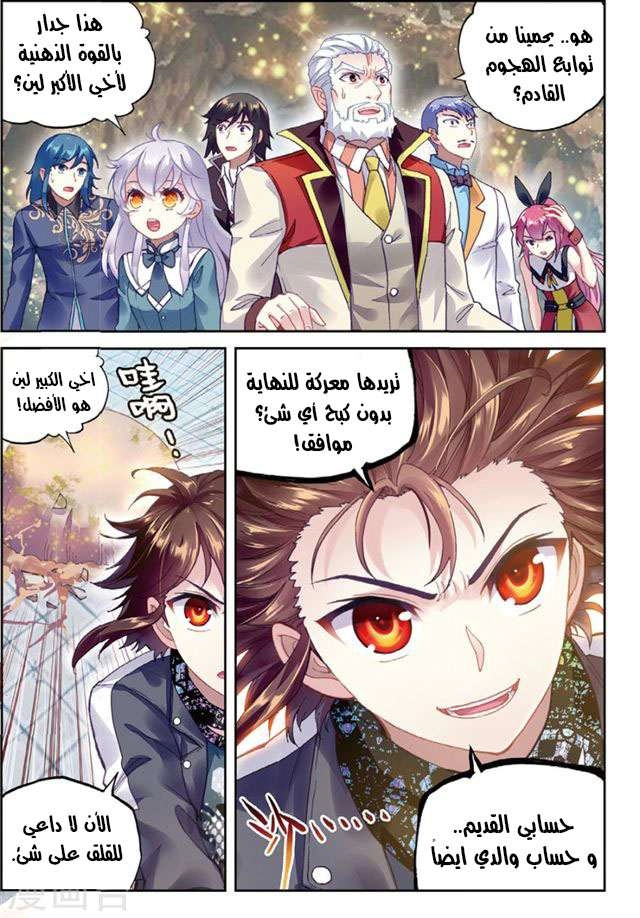 صفحة 11 — Wu Dong Qian Kun الفصل 87