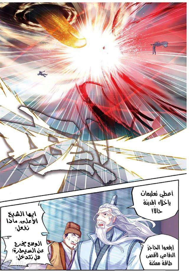 صفحة 13 — Wu Dong Qian Kun الفصل 87