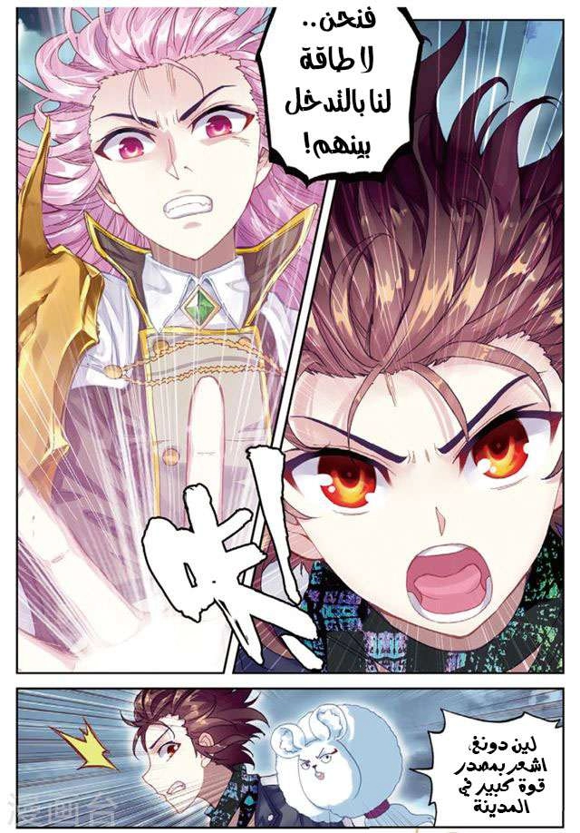 صفحة 14 — Wu Dong Qian Kun الفصل 87