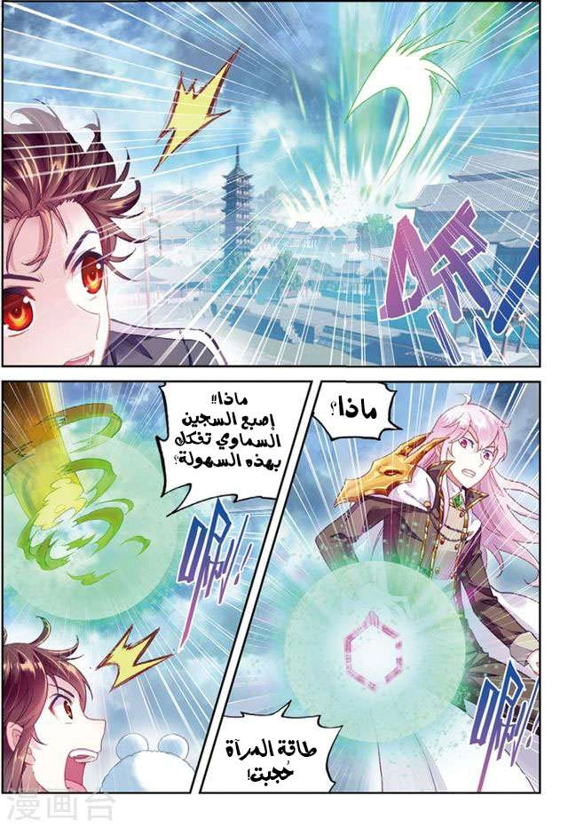 صفحة 15 — Wu Dong Qian Kun الفصل 87