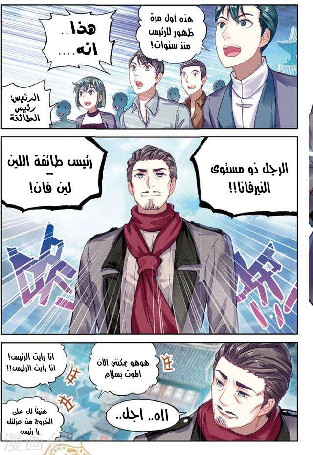 صفحة 17 — Wu Dong Qian Kun الفصل 87