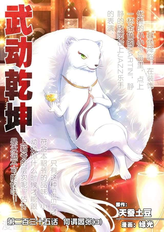 صفحة 20 — Wu Dong Qian Kun الفصل 87