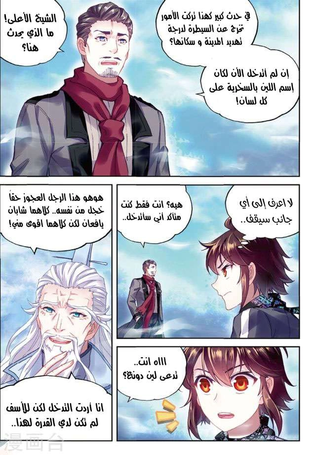 صفحة 21 — Wu Dong Qian Kun الفصل 87