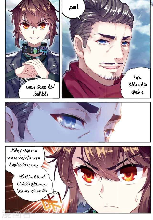 صفحة 22 — Wu Dong Qian Kun الفصل 87