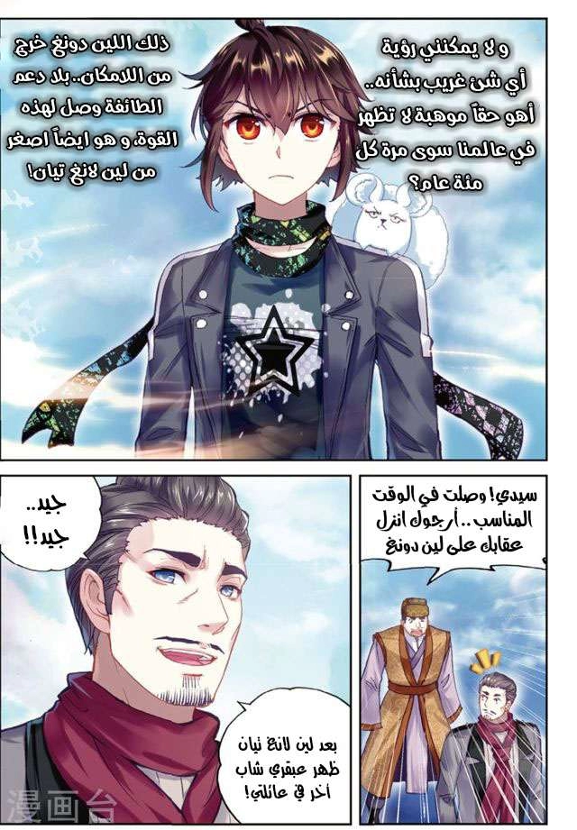 صفحة 23 — Wu Dong Qian Kun الفصل 87