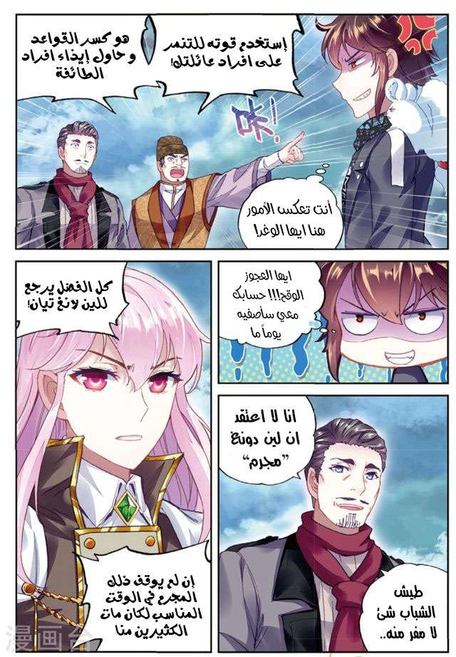 صفحة 24 — Wu Dong Qian Kun الفصل 87