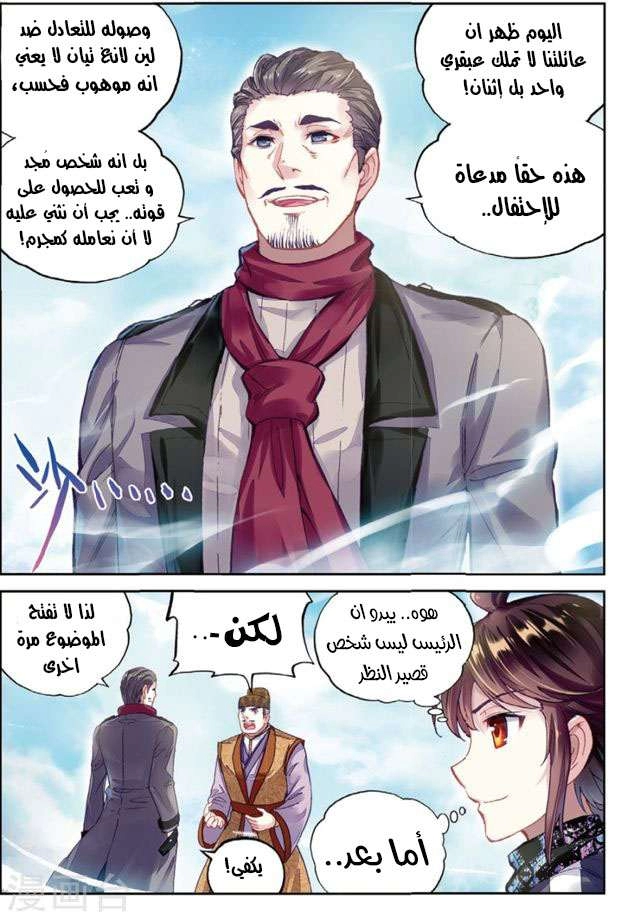 صفحة 25 — Wu Dong Qian Kun الفصل 87