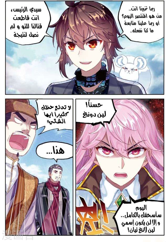 صفحة 26 — Wu Dong Qian Kun الفصل 87