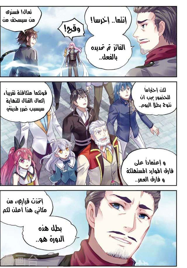 صفحة 27 — Wu Dong Qian Kun الفصل 87