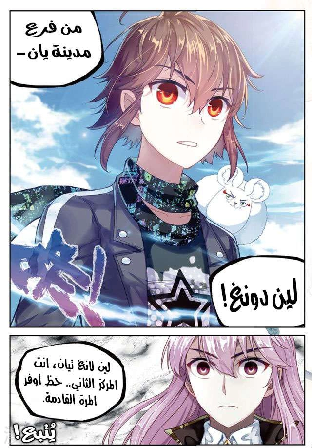 صفحة 28 — Wu Dong Qian Kun الفصل 87