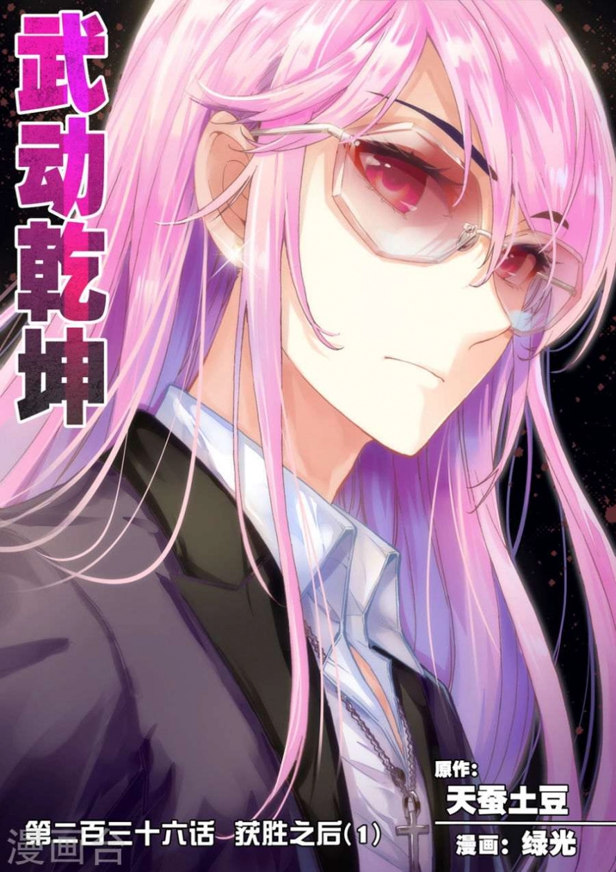 صفحة 2 — Wu Dong Qian Kun الفصل 88