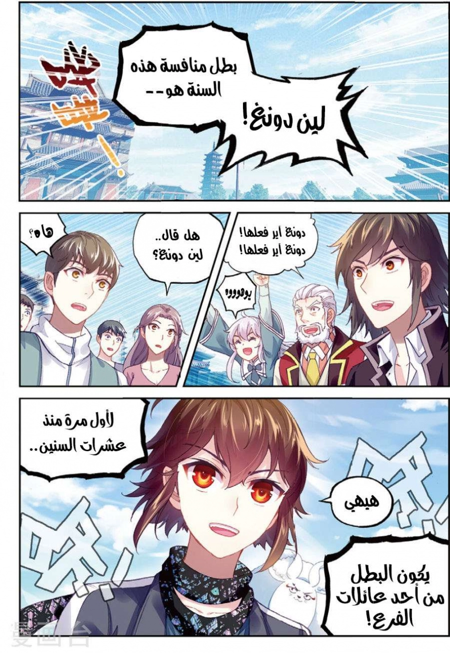 صفحة 3 — Wu Dong Qian Kun الفصل 88