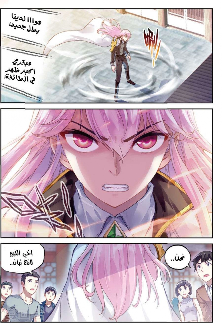 صفحة 4 — Wu Dong Qian Kun الفصل 88