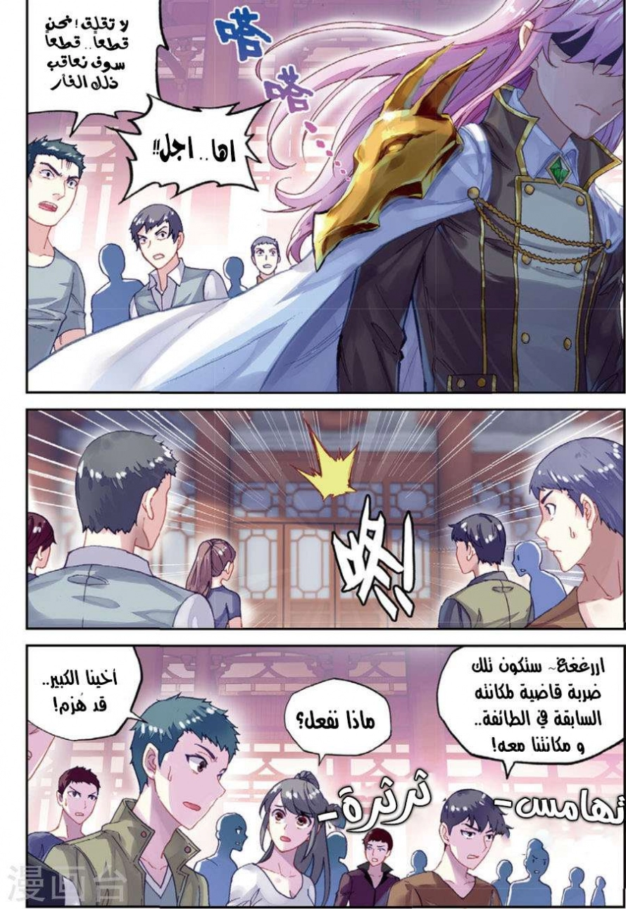 صفحة 5 — Wu Dong Qian Kun الفصل 88