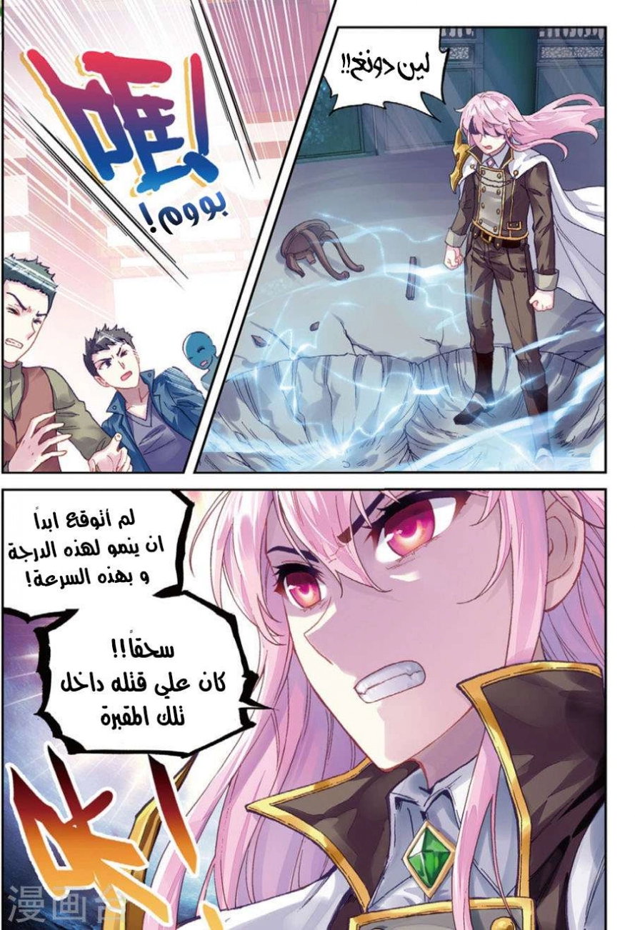 صفحة 6 — Wu Dong Qian Kun الفصل 88