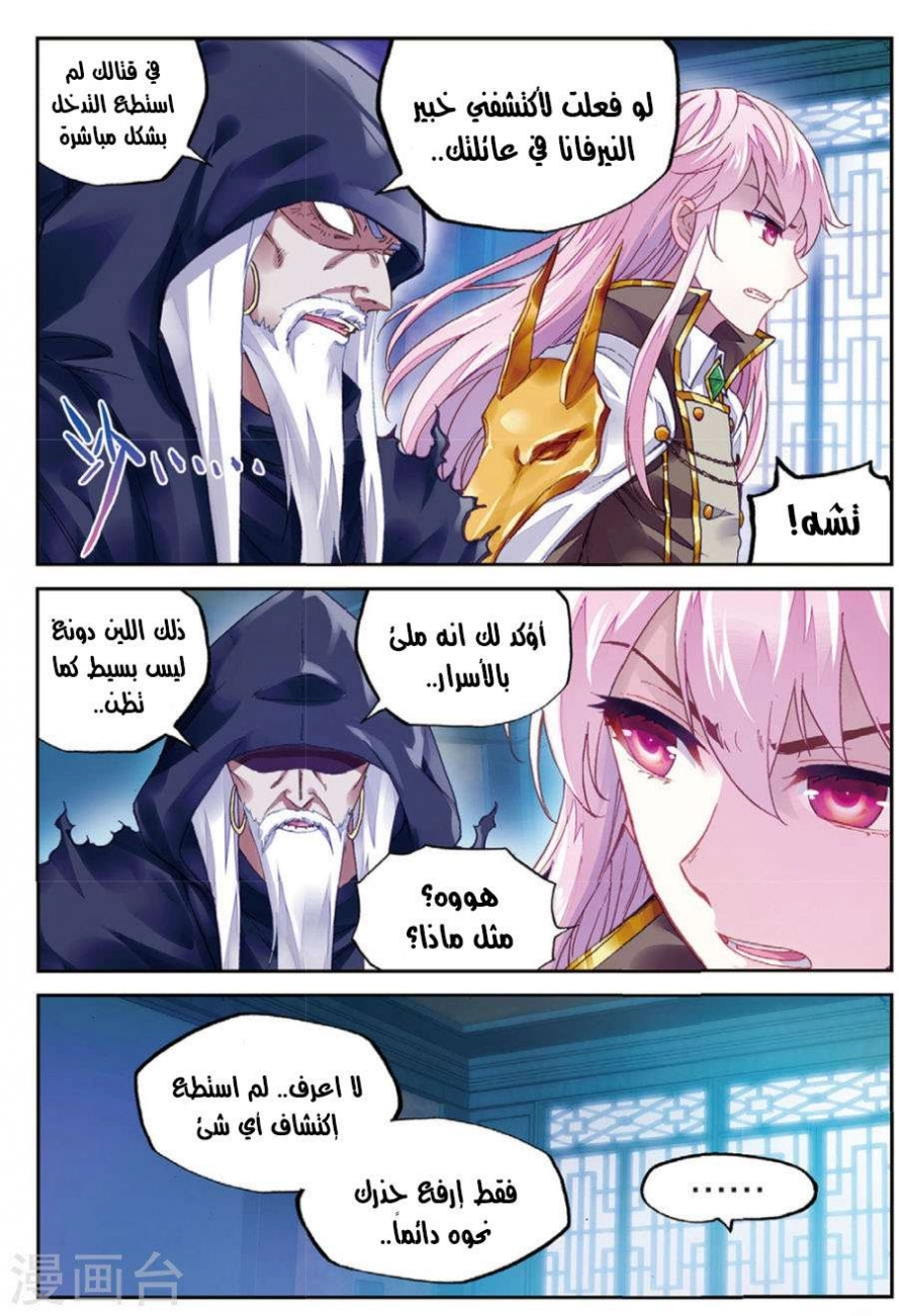 صفحة 7 — Wu Dong Qian Kun الفصل 88