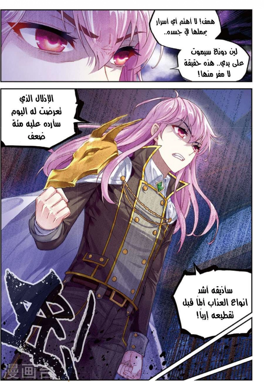 صفحة 8 — Wu Dong Qian Kun الفصل 88