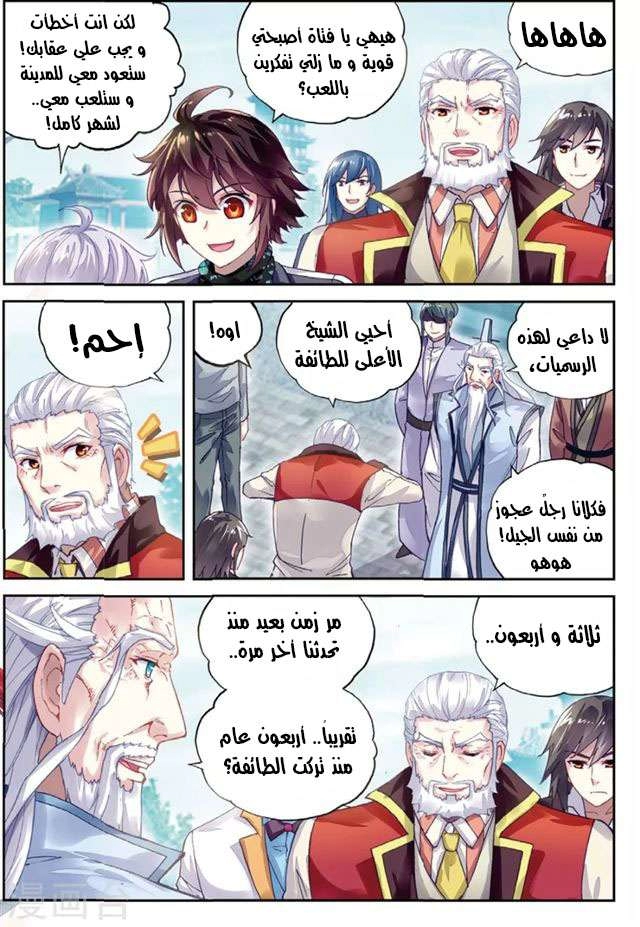 صفحة 11 — Wu Dong Qian Kun الفصل 88